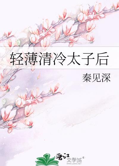 清冷宠妃太子千里寻妻