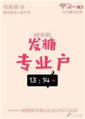 发糖啦表情包