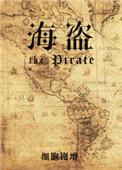 海盗湾 the pirate bay