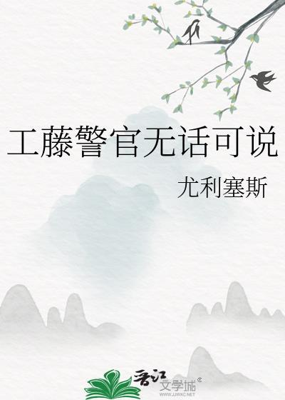 我想看工藤