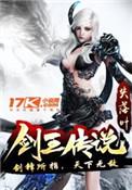 剑王传说连载时间