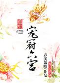 宠冠六宫什么意思