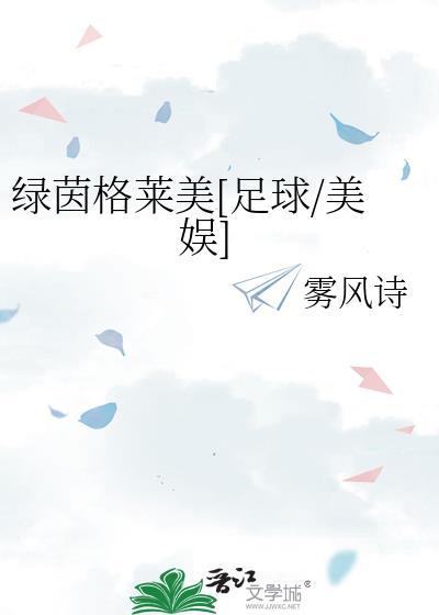 绿茵球哥