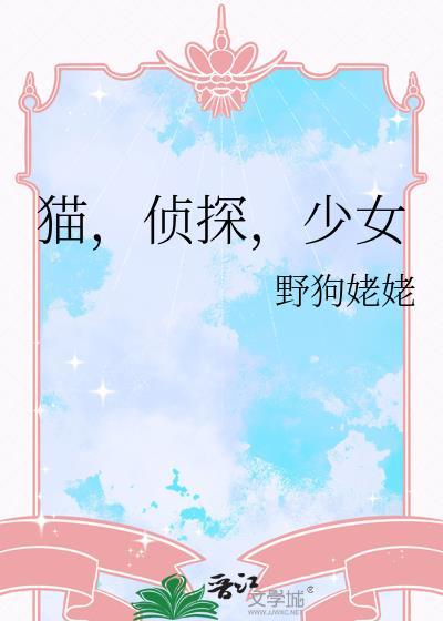 少女野狗姥姥