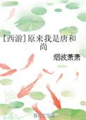 西游我是唐僧