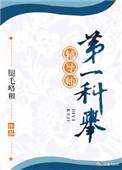 腿毛略粗第一科举辅导师