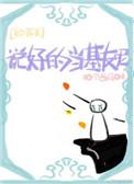 说好成为彼此的宿敌呢[穿书