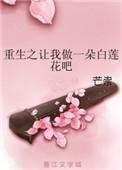 让我成为你的媳妇