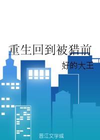 回到被宠时代全文免费阅读