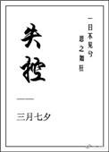 失控的英文
