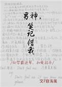 笔趣阁男神