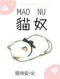 猫奴电竞全文阅读