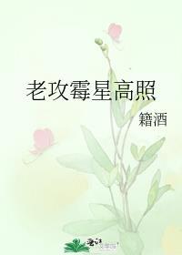 霉星高照什么意思