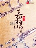 明末工程师粤语在线听