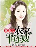 重生之农家俏军嫂txt