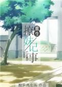 重生撩妹记事男主