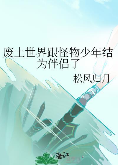 废土世界设定