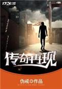 传奇再现小陶