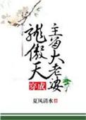穿成龙傲天主角大老婆的