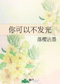 你能不发