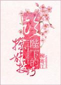 论陛下的撩妹技巧免费阅读