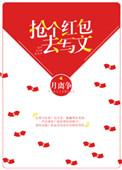 抢个红包去写文案可以吗