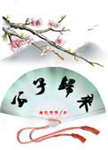 公子今年不归了