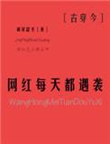 女网红