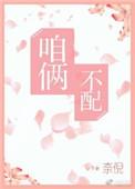 咱俩不配免费番外