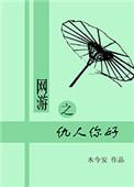 网游之复仇剑士