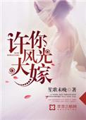 许你厅丈光芒好免费全文阅读