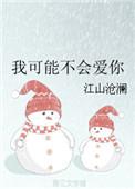 我可能不会爱你程又青