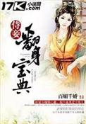 侍妾翻身宝典漫画
