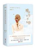 惟愿此生不负你