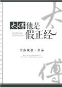 太傅干嘛的