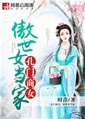 孔门商女傲世女当家 男女主
