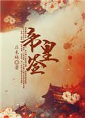 帝皇签到系统 杀了高公公