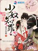 公主囚奴古言