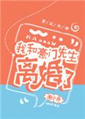 和豪门先生离婚后