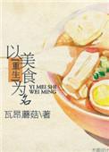 以美食为主题的画画