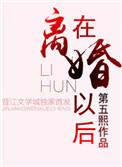 离婚后还