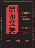 命不久矣[娱乐圈
