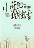 小花匠是什么意思
