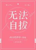 无法自拔免费阅读全文