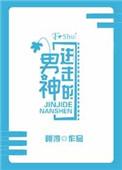 进击的男生