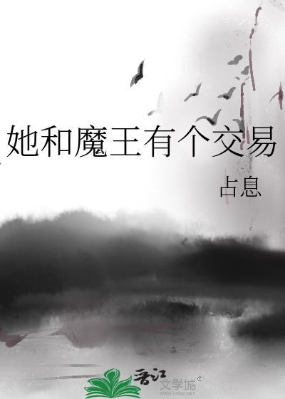 和魔王结婚的