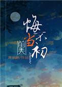 满门忠烈归来
