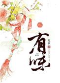 有味道的蔬菜有哪些