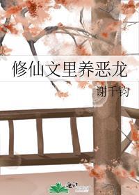 修仙养崽甜文