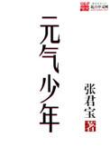 动漫元气少年